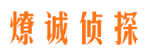 涉县侦探